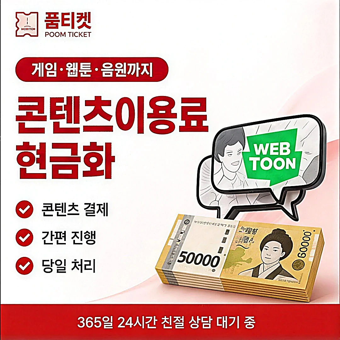 핸드폰 소액결재 수수료 안내