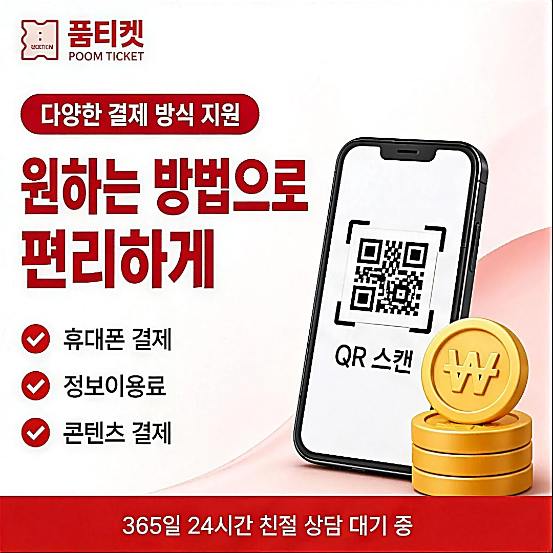 핸드폰 소액결재 자주 묻는 질문